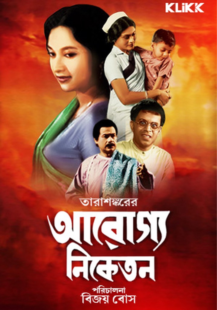Arogya Niketan poster