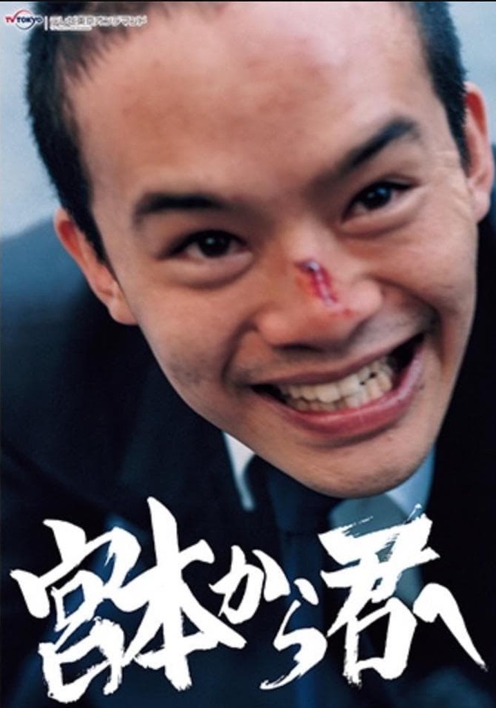 From Miyamoto To You poster