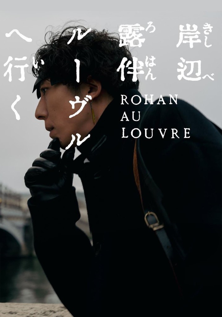 Rohan at the Louvre poster