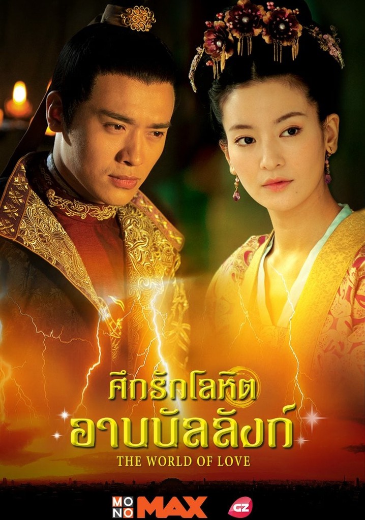 The World of Love poster