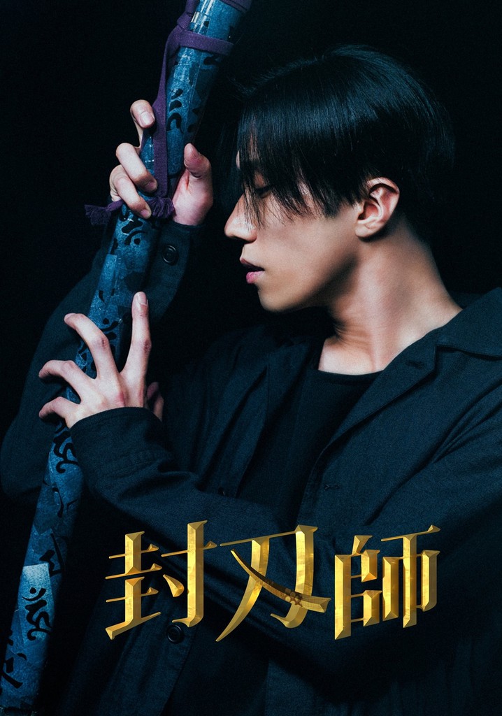 The Sealer poster