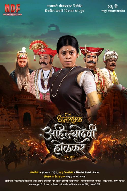 Dharmarakshak Ahilyadevi Holkar ek yug poster