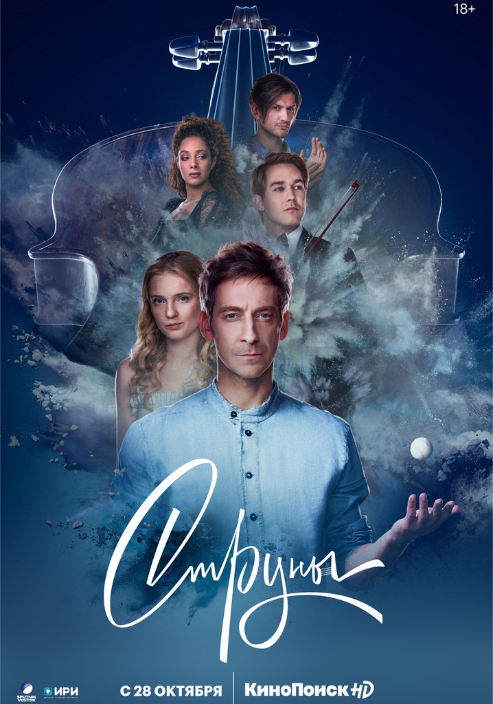 Strings poster