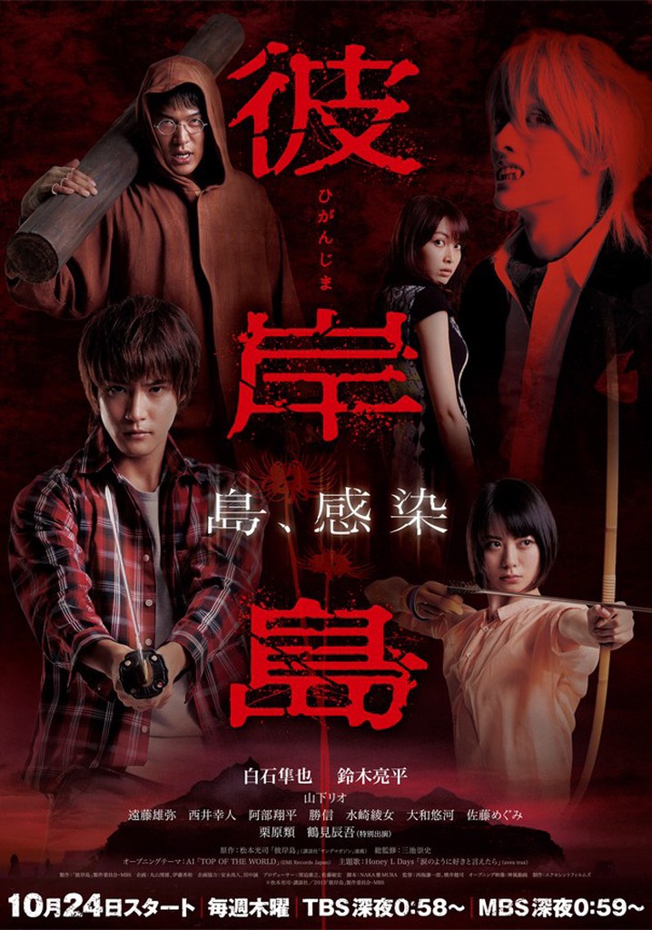 Higanjima: Love Is Over poster