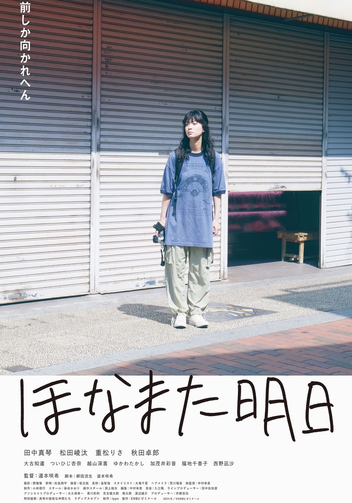 See You Tomorrow poster