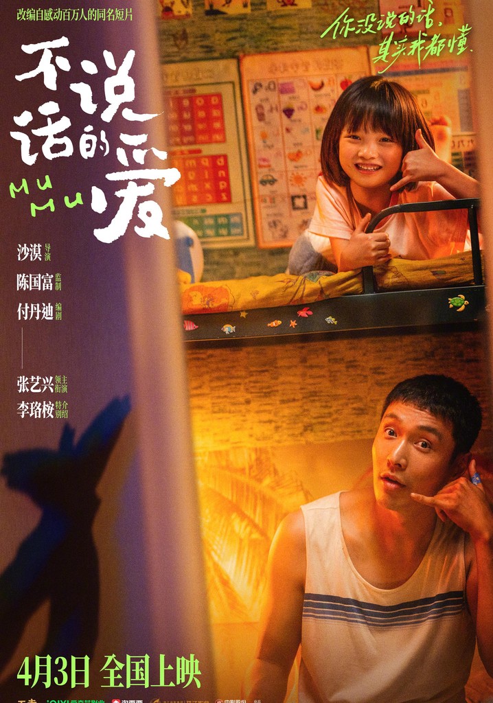 Bu Shuo Hua De Ai poster