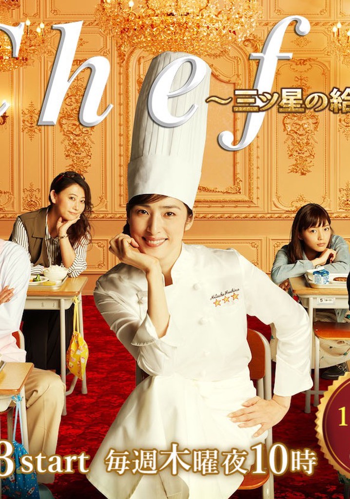 Chef: Three Star School Lunch poster