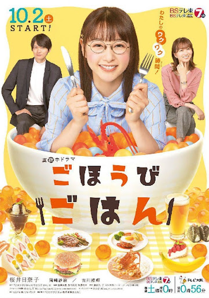 Gohōbi gohan poster