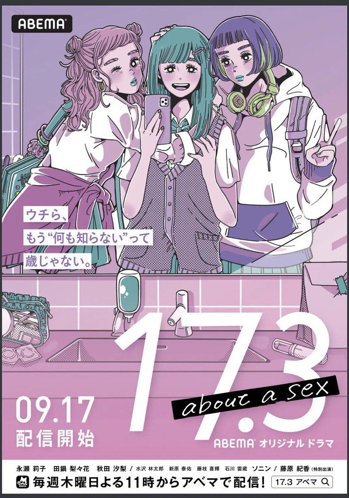17.3 about a sex poster
