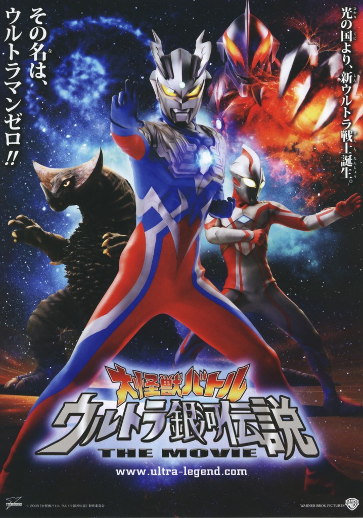 Mega Monster Battle: Ultra Galaxy Legends The Movie poster