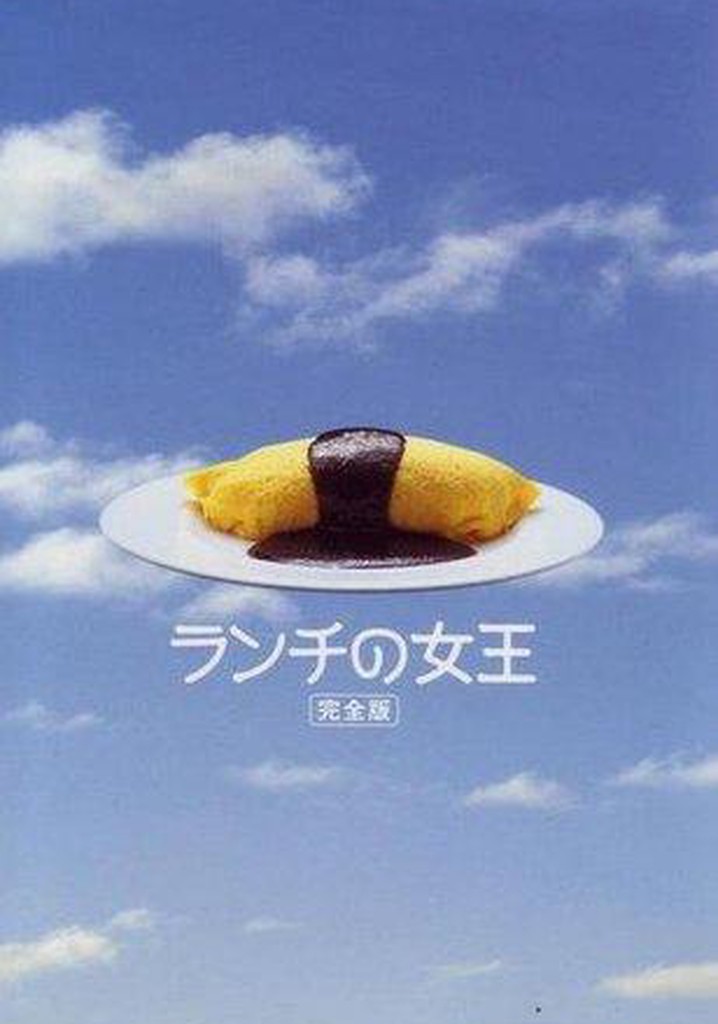 Lunch Queen poster
