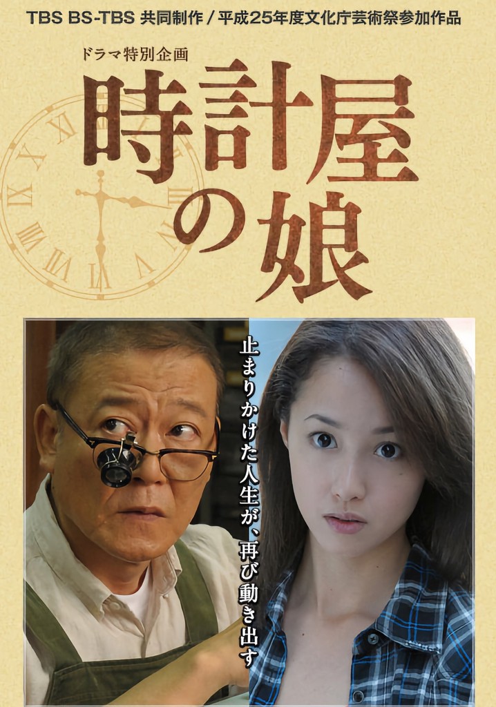 Clock Store's Girl poster