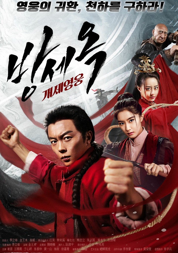 Matchless Hero Fang Shiyu poster