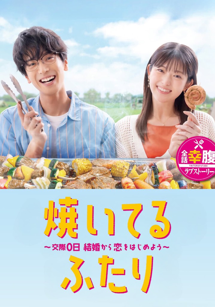 How to grill our love poster