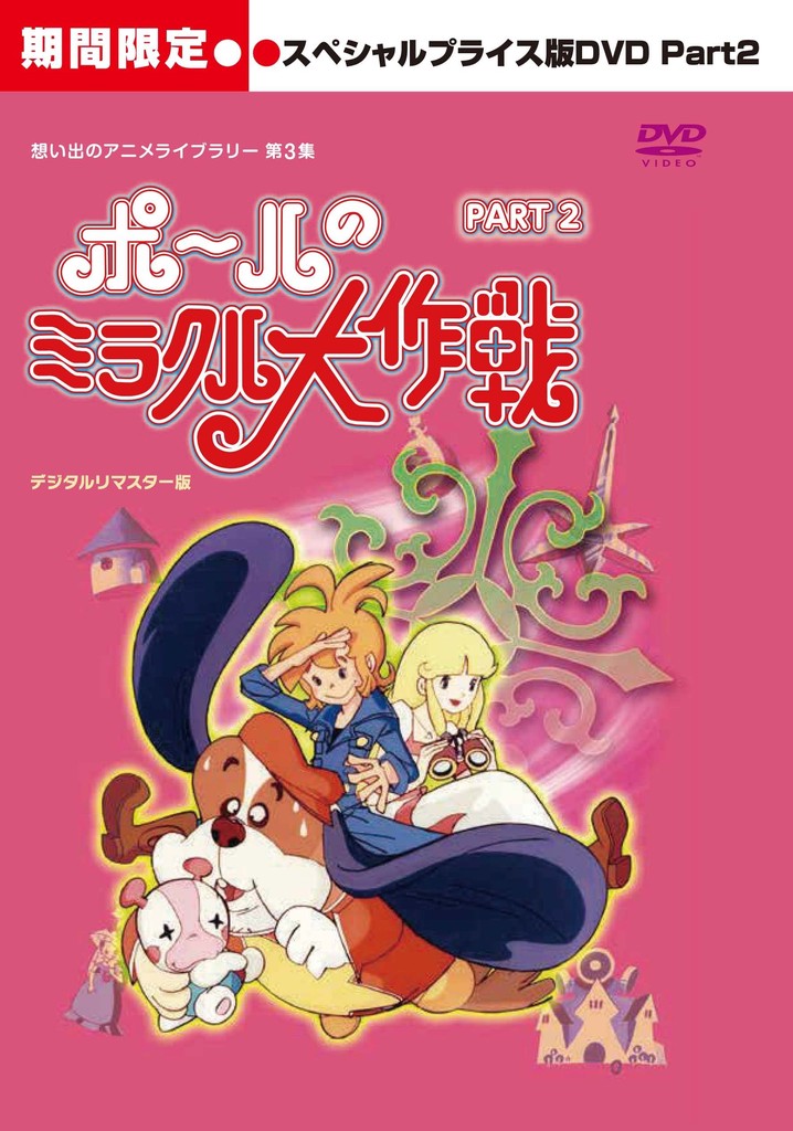 Paul's Miraculous Adventure poster