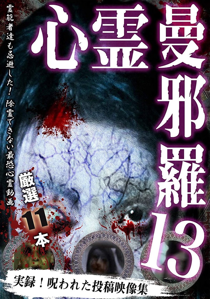 Psychic Manjara 13 poster