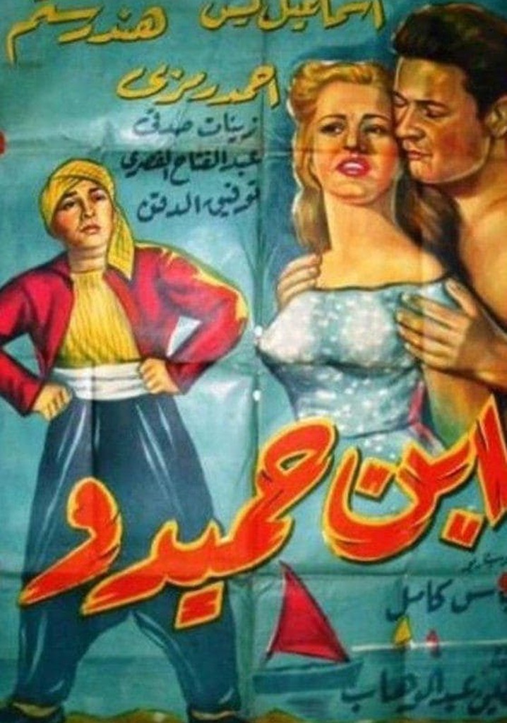 Ibn Hamidu poster