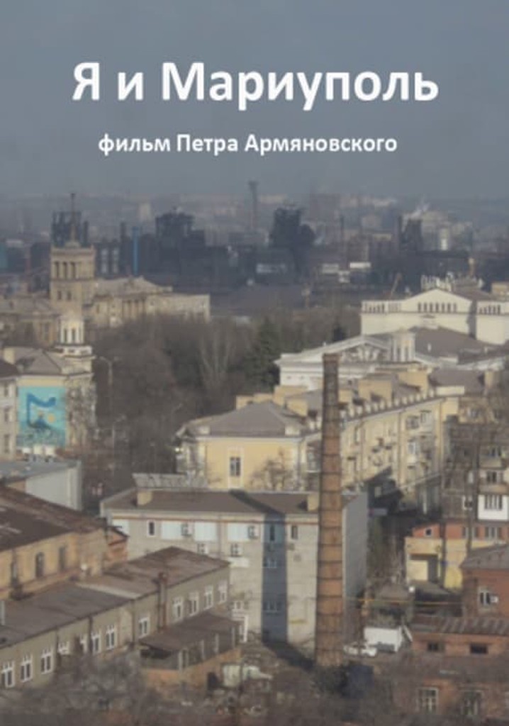 Me and Mariupol poster