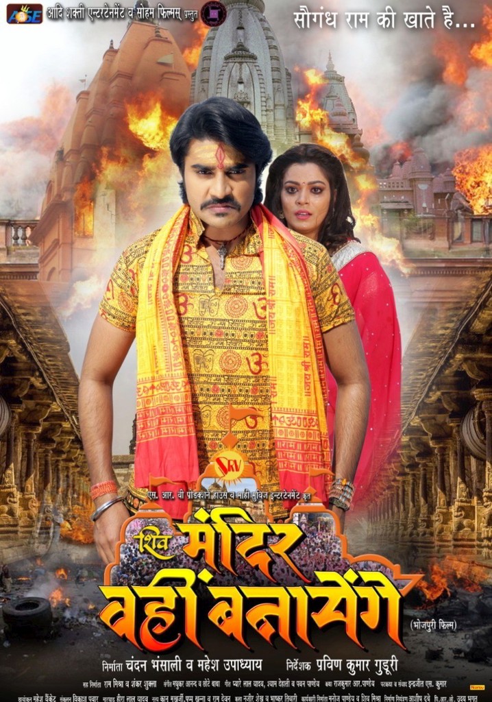 Shiv Mandir Wahi Banayenge poster