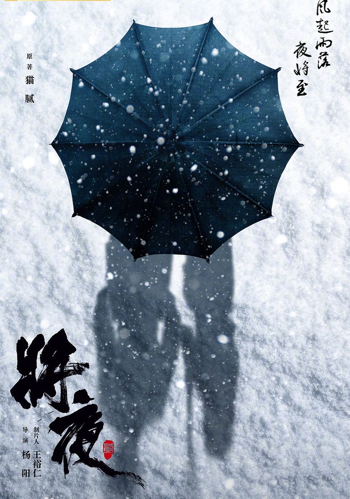 Ever Night poster