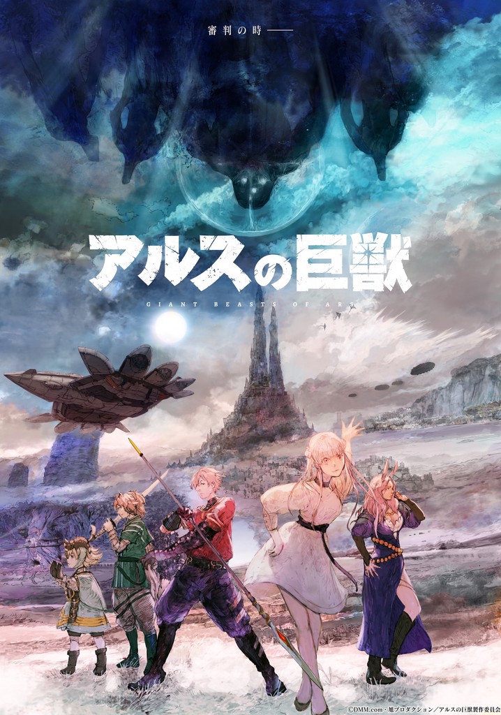 Giant Beasts of ARS poster