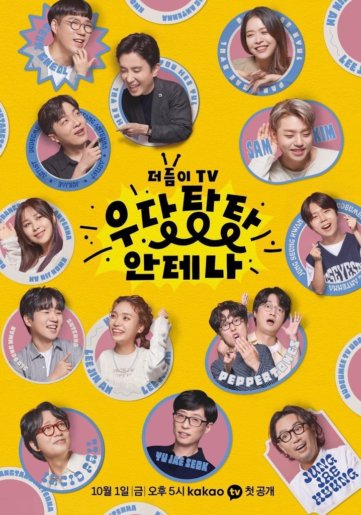 더듬이TV: 우당탕탕 안테나 poster