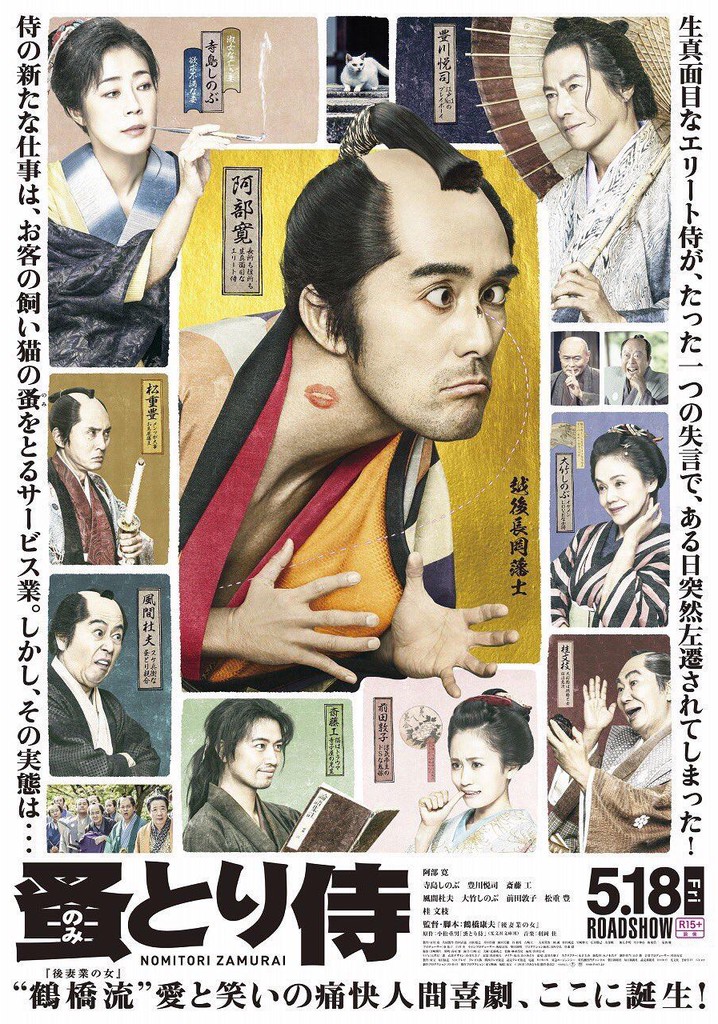 Nomitori Samurai poster