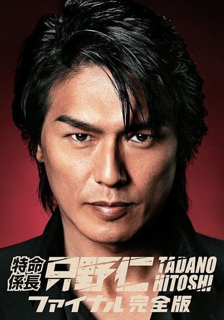 Hitoshi Tadano, the Extraordinary Undercover Detective poster
