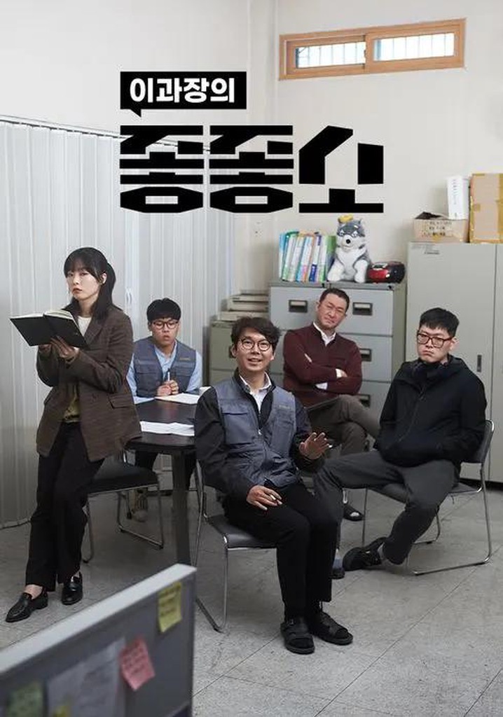 좋좋소 poster