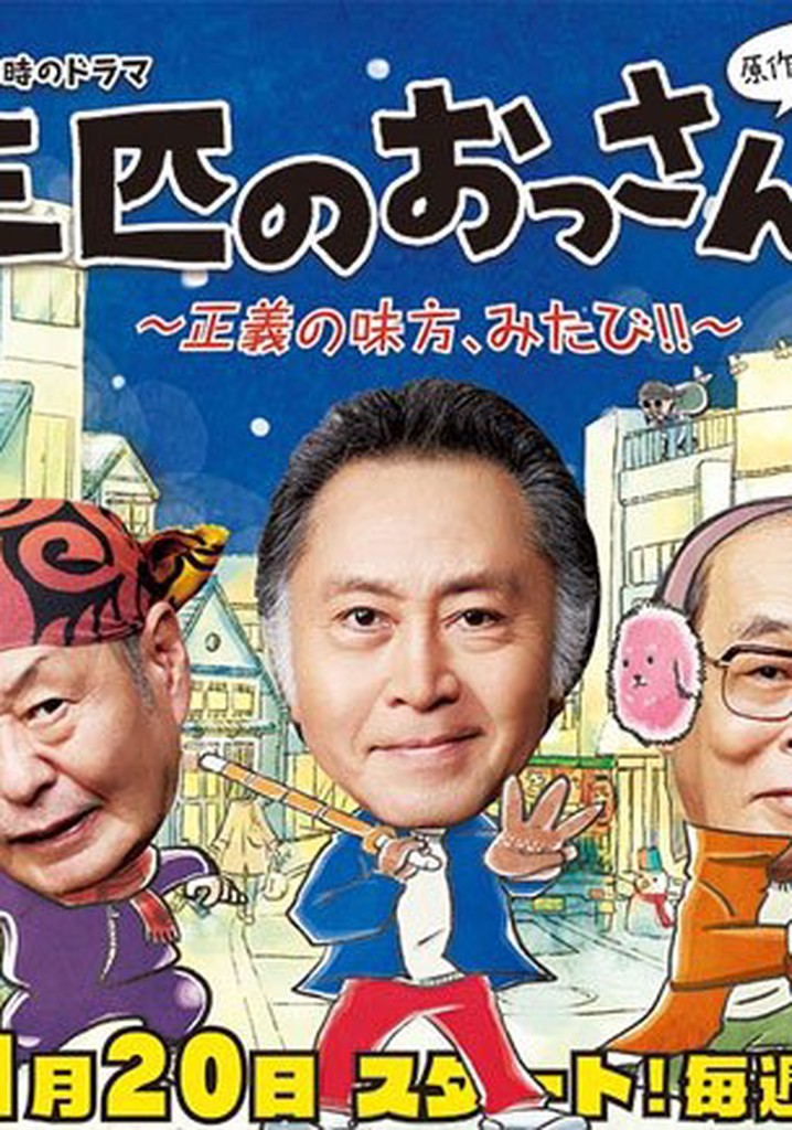 Sanbiki no Ossan poster