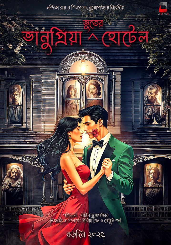 Bhanupriya Bhooter Hotel poster