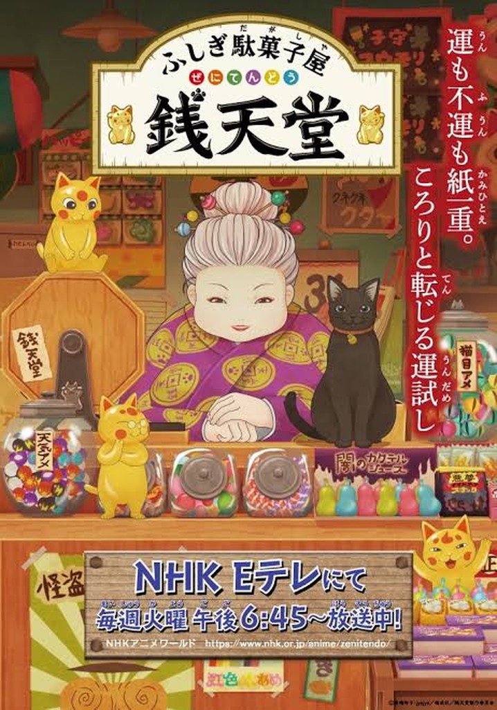 Fushigi Dagashiya: Zenitendō poster