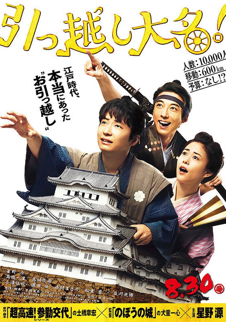 Samurai Shifters poster