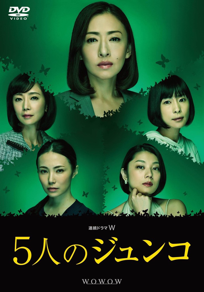 Gonin no Junko poster