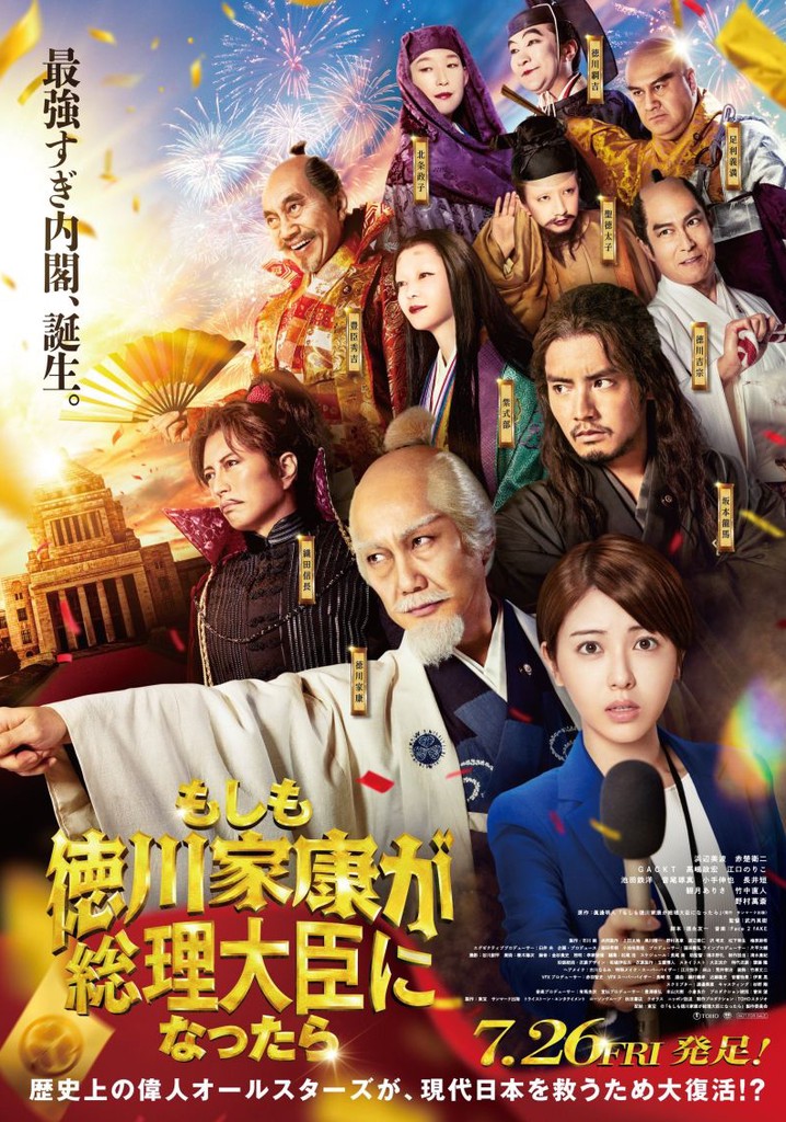 Moshimo Tokugawa Ieyasu Ga Souridaijin Ni Nattara poster