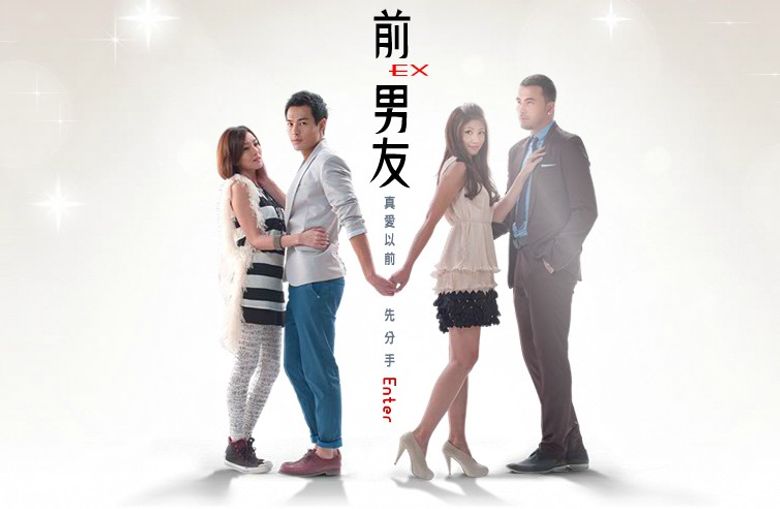 前男友 poster