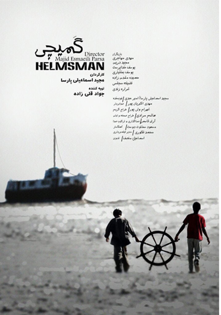Helmsman poster
