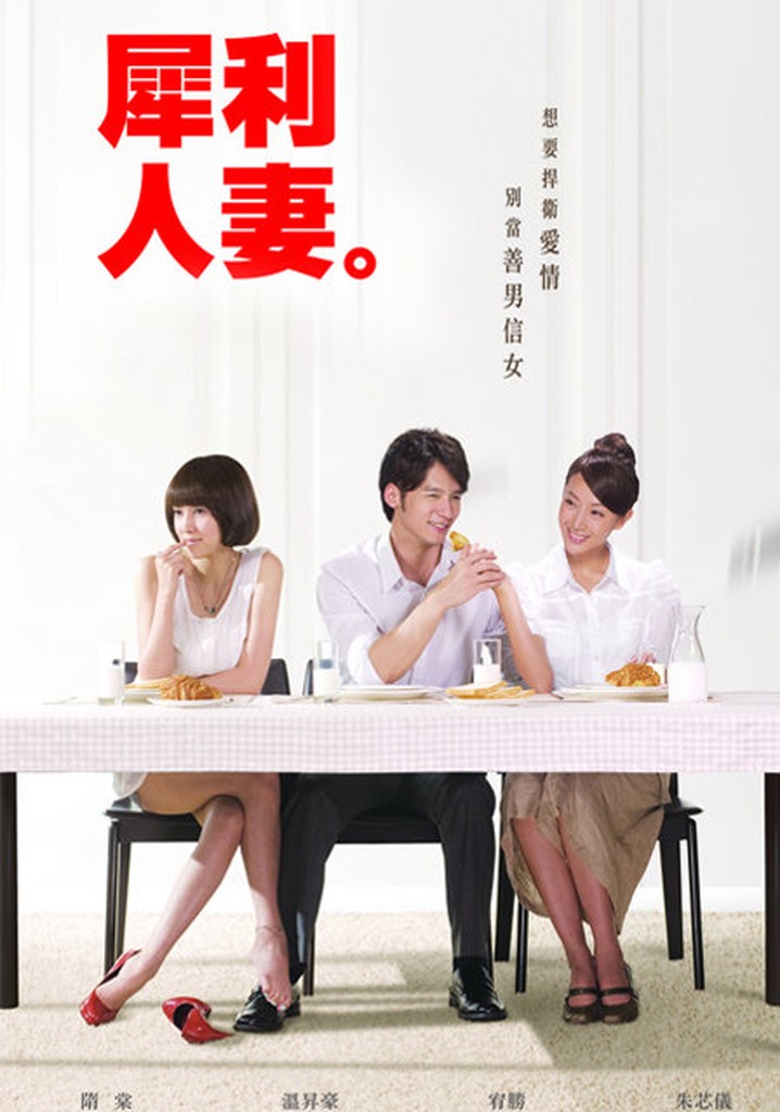 The Fierce Wife poster
