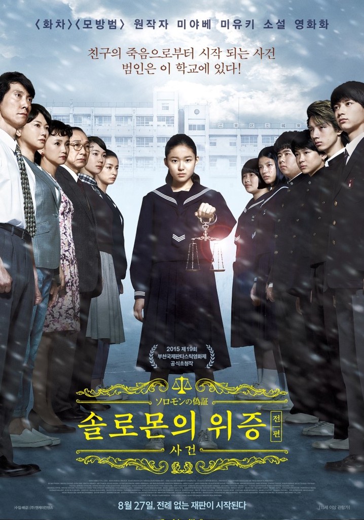 Solomon's Perjury 1: Suspicion poster
