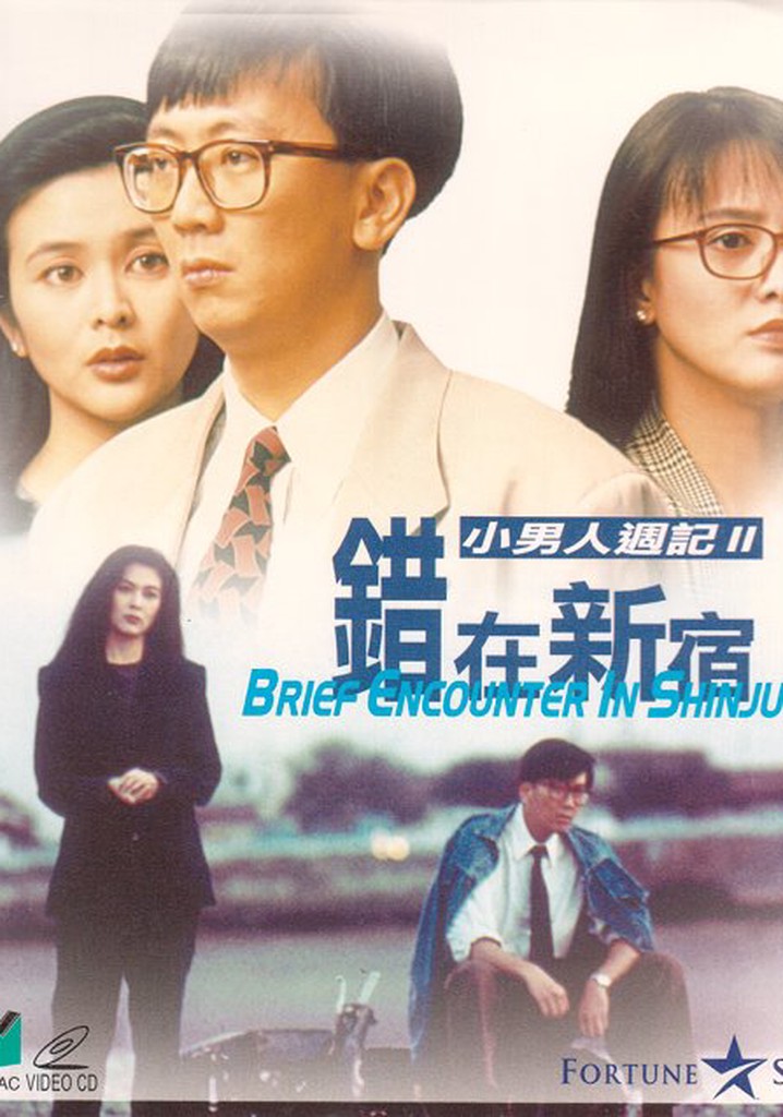 Brief Encounter In Shinjuku poster