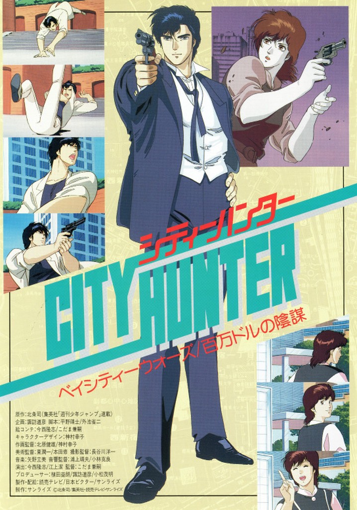 City Hunter: Million Dollar Conspiracy poster