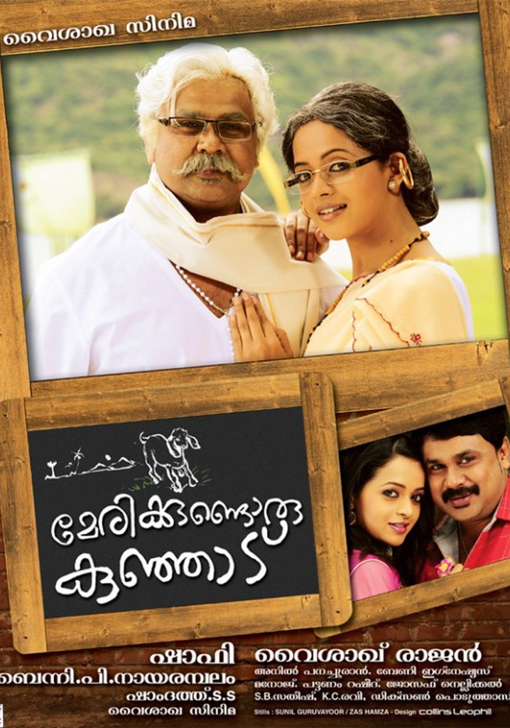 Marykkundoru Kunjaadu poster