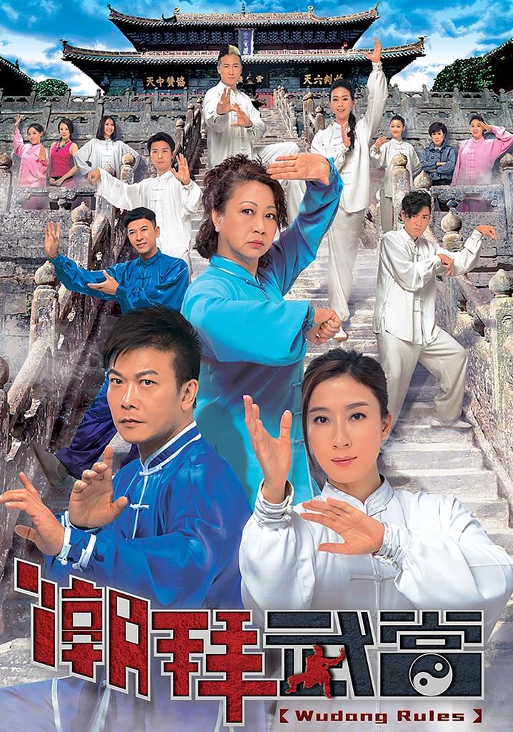 Wudang Rules poster