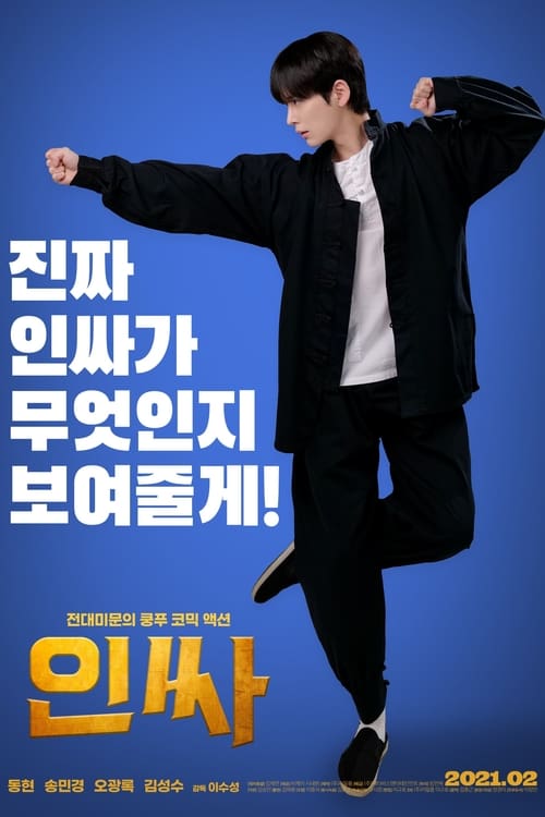 인싸 poster