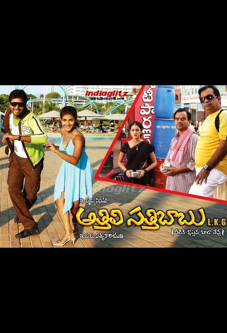 Athili Sathibabu LKG poster