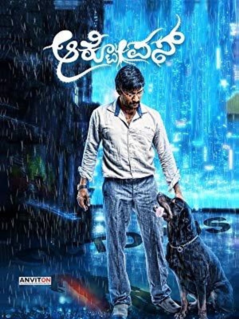 Octopus (Kannada) poster