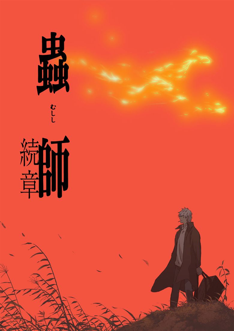 Mushishi: Zoku-Sho poster