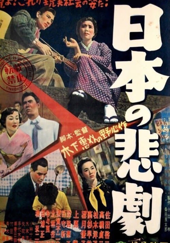 A Japanese Tragedy poster