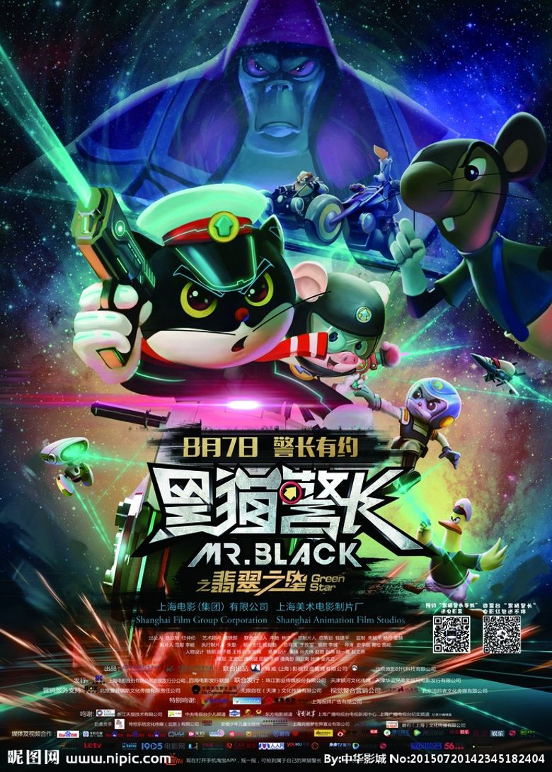 黑猫警长之翡翠之星 poster