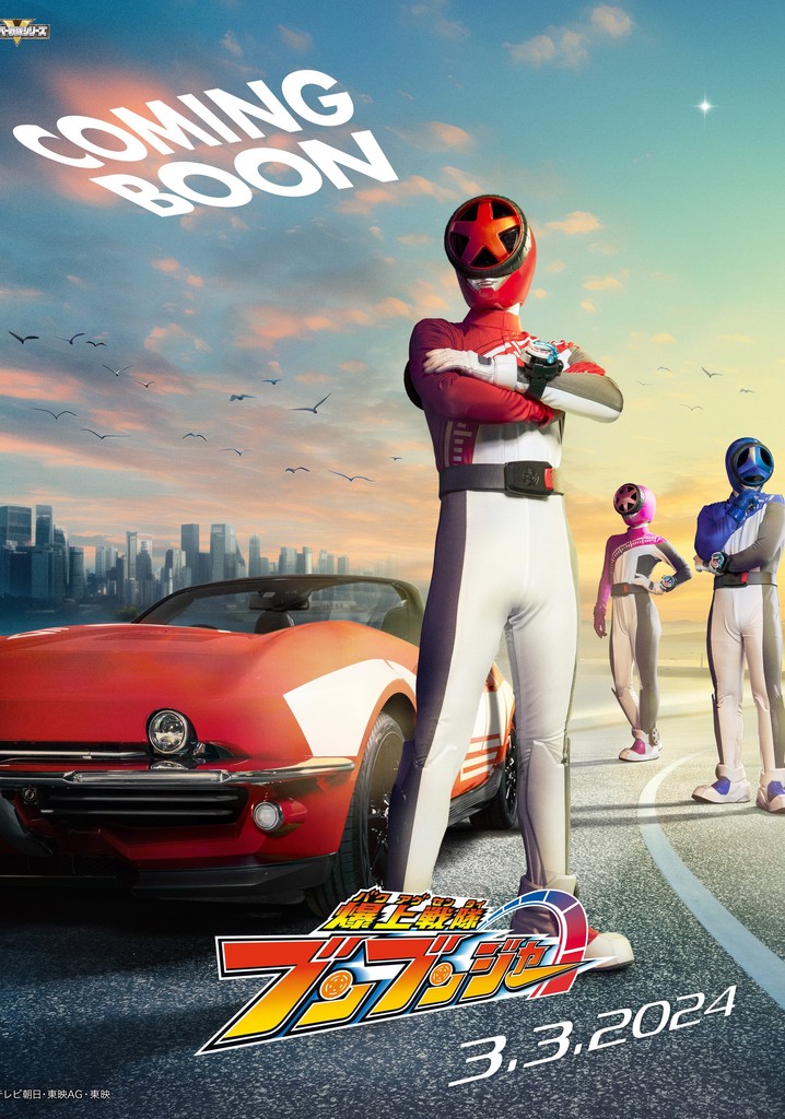 Bakuage Sentai Boonboomger poster